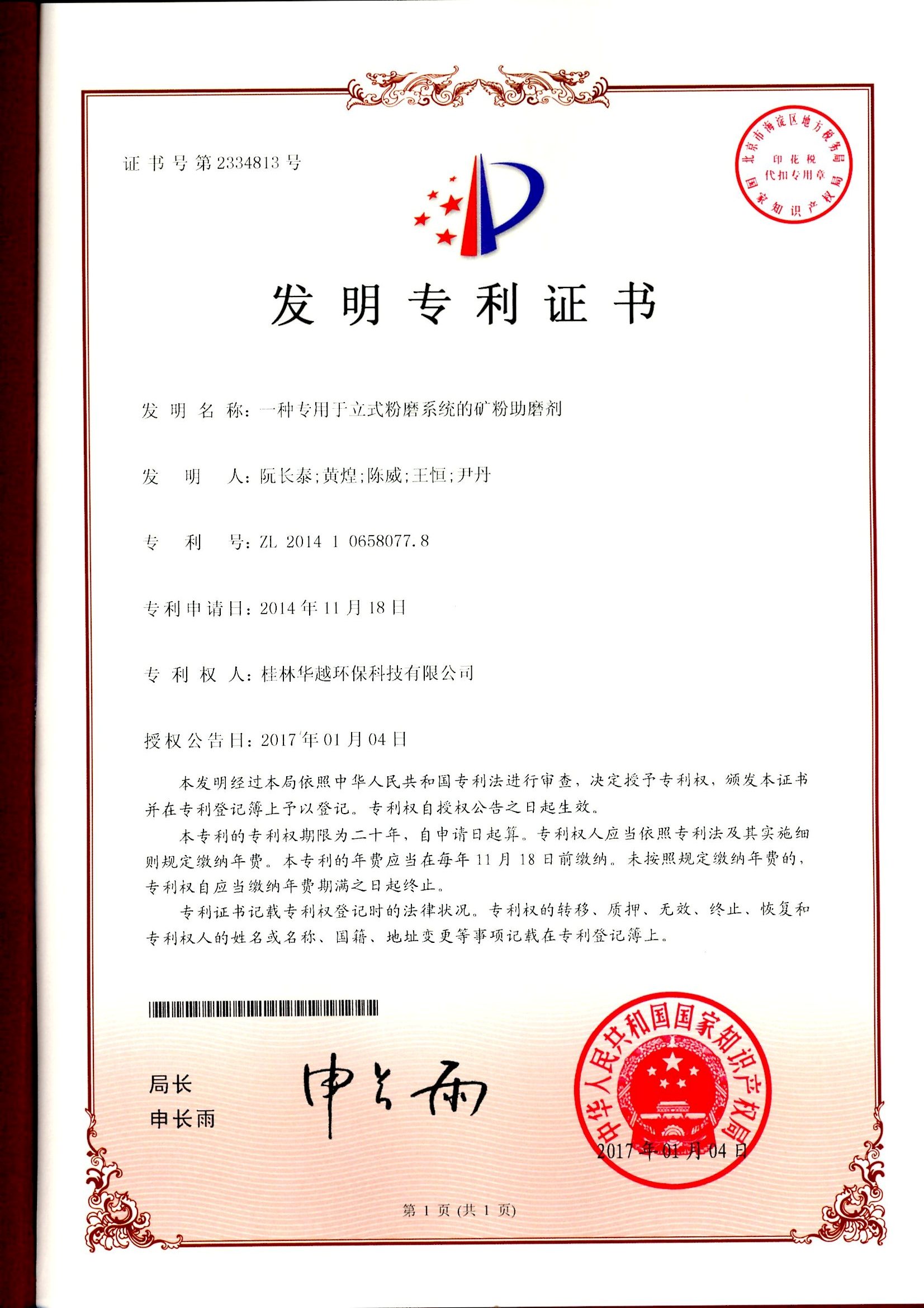 10、一種專用于立式粉磨系統(tǒng)的礦粉助磨劑.jpg