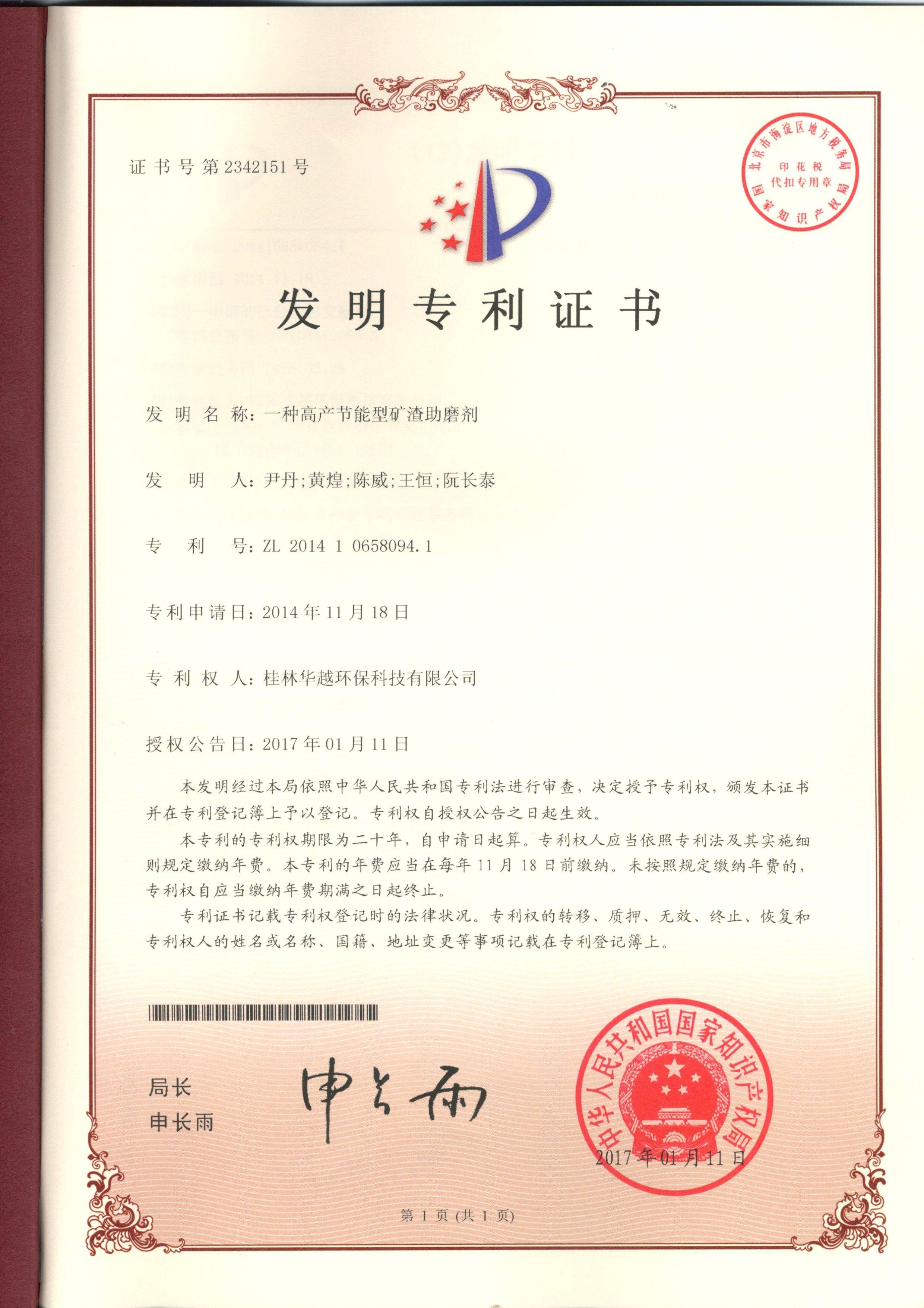 15、一種高產(chǎn)節(jié)能型礦渣助磨劑.jpg